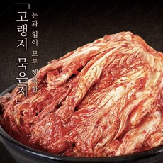 더맛있는김치묵은지