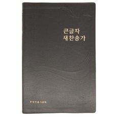 어노인팅찬송가