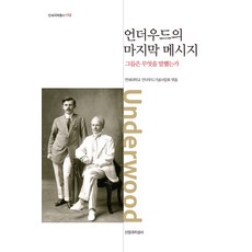 언더우드