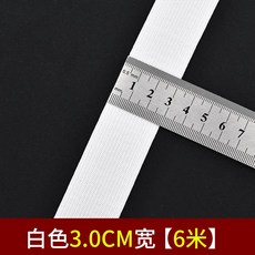 Jun.09 240번 밴딩 부자재에 흑백 슬림 고무줄 밴드 허리 통 넓은 고무줄 스판 끈 슬림Z, 흰색 밴 딩 3cm 폭 [6m], 1개