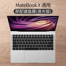 성기량 화웨이 MATEBOOK14 키스킨 13 인치 D14 룽요우 MAGICBOOKPRO 보호케이스 161 부품 XPRO, 1, MateBookX 통용 투명 투광판