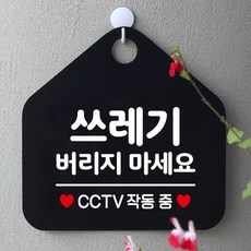제제데코 재활용 와이파이 외출중 영업중 휴무 셀프 식당 매장 화장실 금연 안내판 안내표지판 제작주문 312쓰레기버리지마세요 오각20cm, 312쓰레기버리지마세요 오각형 단면(포맥스 블랙+문구 화이트), 1개