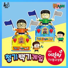 청기백기게임