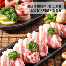 솔트에이징 숙성 3종 세트(항정살/목살/삼겹살 600g), 600g