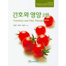 간호와영양