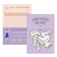 나는나로살
