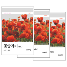 꽃양귀비(레드) 씨앗 2000립(코팅종자 2.2g), 3개