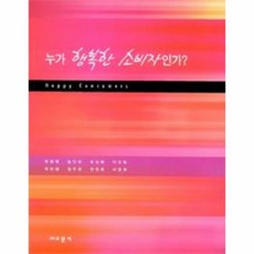 행복한소비자