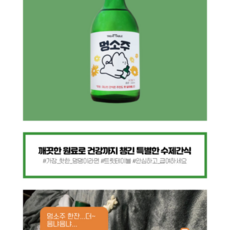 (몽이와코코) 나한잔 너한잔 멍소주 330ml * 2병