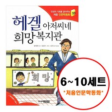 처음인문학동화