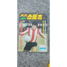 골동품 옛날잡지 주간스포츠 옛날스포츠잡지 중고품, 타입-방향선택