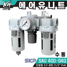 국산 에어유니트 SKP SAU400-04G 수동 신형 SAF SAR SAL 400 세트, 1개