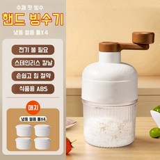 VKKN 수동빙수기계 가정용빙수기계 핸드빙수기 미니 제빙기 가정용면빙기 팥빙수기계 수동빙수기 빙수기수동 수동빙수기각얼음 눈꽃빙수기계 빙수기 빙수기계, 1개