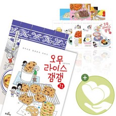 오므라이스잼잼컬러링북