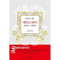 한 권으로 읽는 셰익스피어, 도서