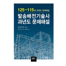 발송배전기술사송길영