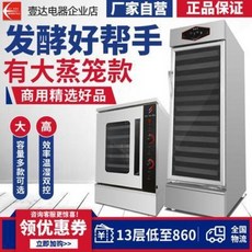 제과제빵 발효기 발효박스상업용 베이커리빵발효기 찜통백발생기, 07 12층 워크플로우 베이킹 박스(오븐 제