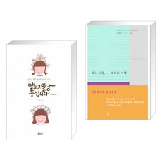 딸하고밀당중입니다