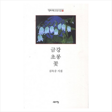 금강초롱