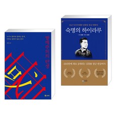 숙명의하이라루
