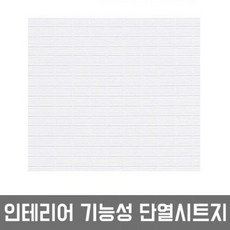 점착식인테리어띠벽지
