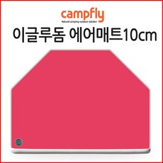  캠프플라이 이글루윙 돔텐트 전용 에어매트10cm 