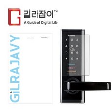 도어락지문방지필름