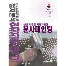 자동차도장책