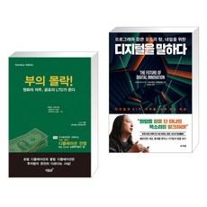 부의몰락