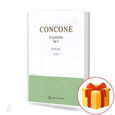 콘코네 50번 저성용 CONCONE 50 성악 레슨 교재