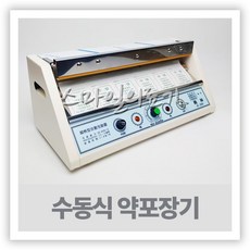 수동식 실링기 - 약포장기 ( 6포용 ), 1개