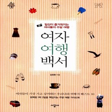 국내여자혼자여행