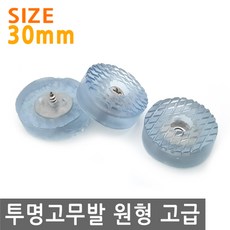 투명고무발