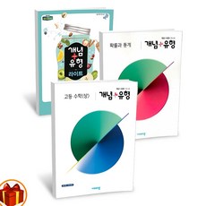 개념+유형고등수학상