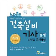 건축설비기사 TOP01