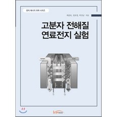 전해질실험