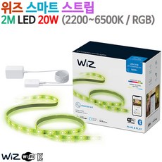 WiZ 위즈 스마트 스트립 2M LED 20W(2200~6500K/RGB), 낱개당, 1개