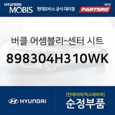 현대모비스 안전벨트 버클 중앙 좌석 (898304H310WK), 1개