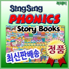 한국헤르만헤세 2021년 최신판 씽씽파닉스 전50외 구성품 재미있는 파닉스 스토리북스