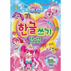 캐치티니핑한글