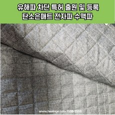 수맥방지 차단 수맥파 전자파 시트 그래핀 매트 은매트 제품, 1개 - 수맥차단매트