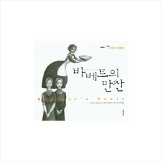 바베트의만찬