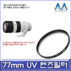 DBOMartㅣ소니 SEL70200GM 렌즈필터 77mm UV필터/ALLDA 77mm필터 77mmUV필터 카메라필터 필터 올다필터|_ac락be베!!a쟈, [{#~상품선택~#}]