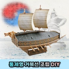 거북선프라모델