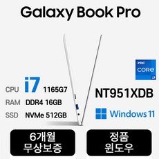 삼성중고노트북 갤럭시북 Pro NT951XDB 15.6인치 인텔 11세대 16GB 울트라 슬림, NT951XDB-K05/C, WIN11 Pro, 512GB, 화이트