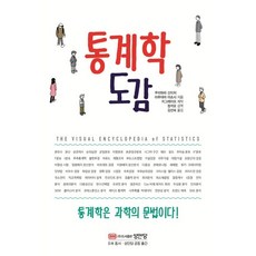 제대로시작하는기초통계학