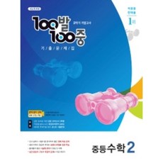 백발백중수학중3