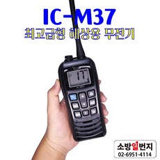 icom해상용무전기