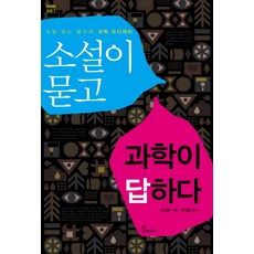 청소년과학소설책