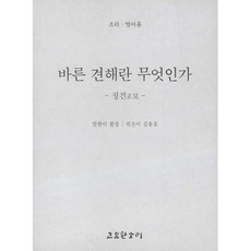 바른 견해란 무엇인가, 고요한소리